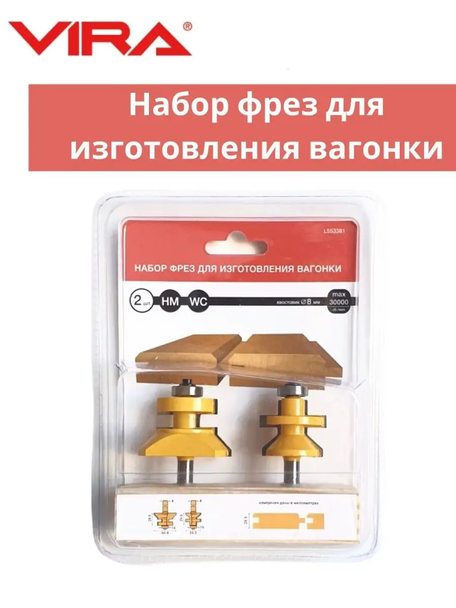 Набор Фрез Для Изготовления Вагонки Купить