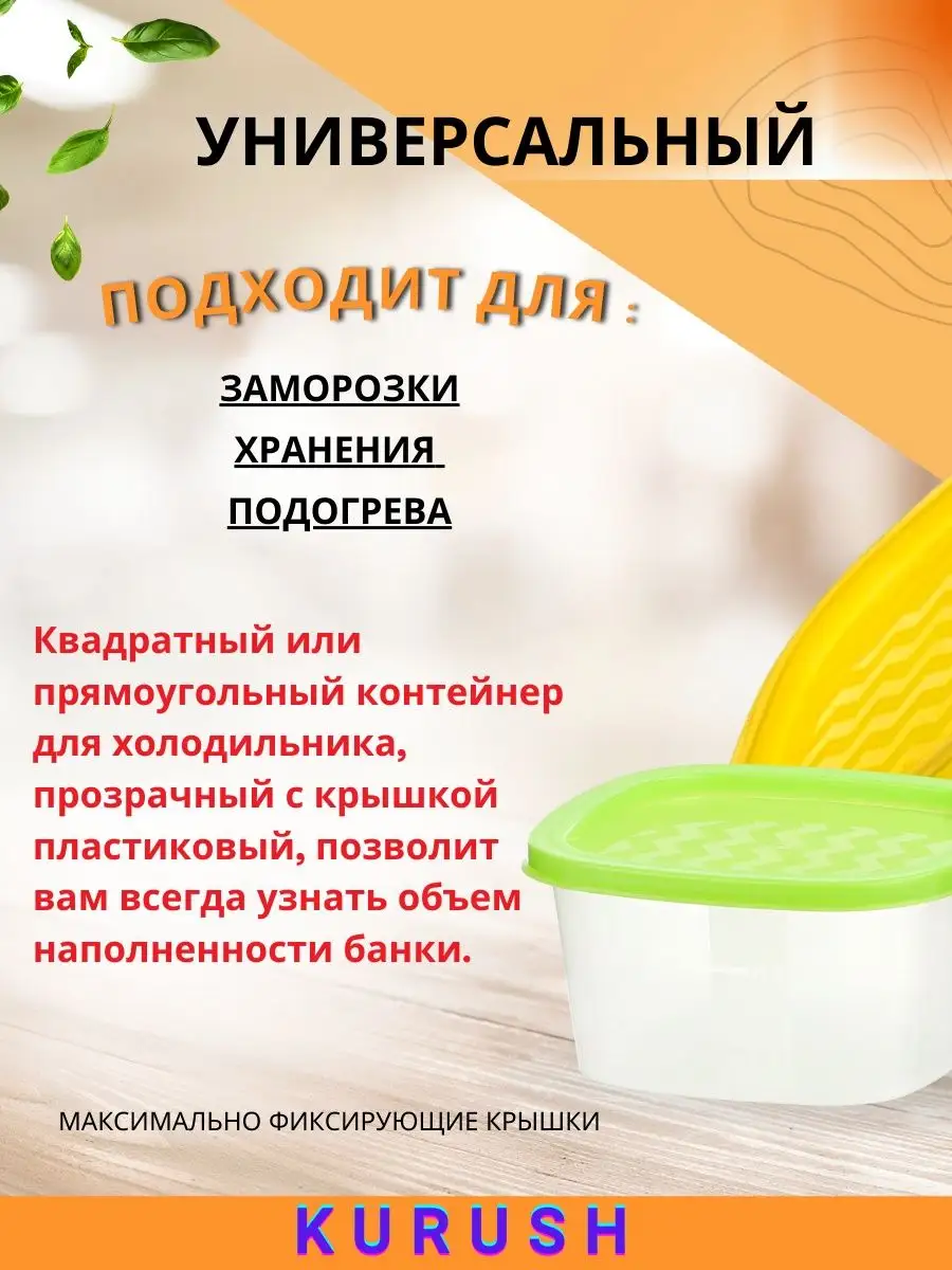 Контейнер для еды ланч бокс емкость для хранения продуктов KURUSH 158036342  купить за 352 ₽ в интернет-магазине Wildberries