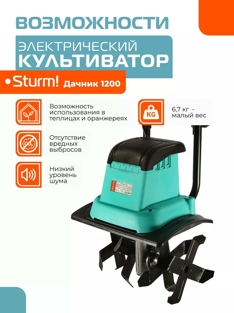 Культиватор электрический ДАЧНИК1200 Sturm! 158036901 купить за 9 821 ₽ в  интернет-магазине Wildberries