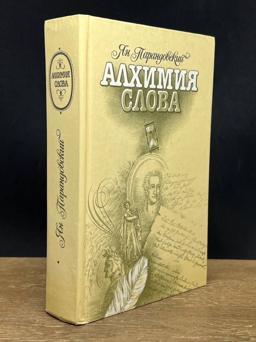 Алхимия слова. Алхимия тексты на китайском.