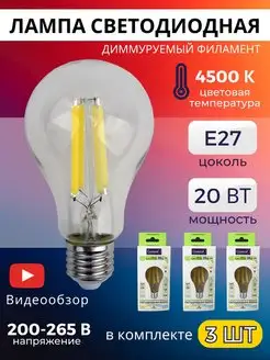 Лампочка филаментная e27 лампа лофт мощная 20вт 3шт GENERAL. 158039381 купить за 1 493 ₽ в интернет-магазине Wildberries