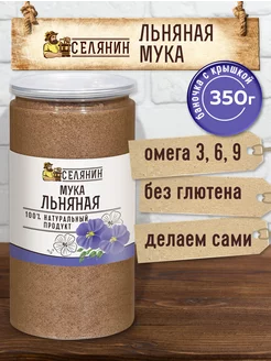 Мука льняная без глютена обезжиренная 350гр СЕЛЯНИН 158039951 купить за 255 ₽ в интернет-магазине Wildberries