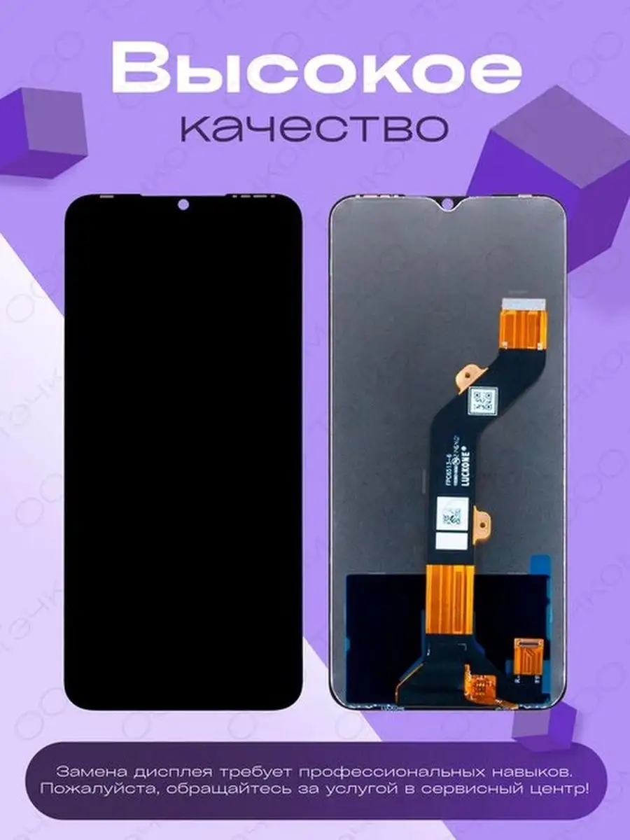 Дисплей для Tecno Spark Go 2022 + тачскрин (черный) Parts4repair 158040016  купить за 1 009 ₽ в интернет-магазине Wildberries