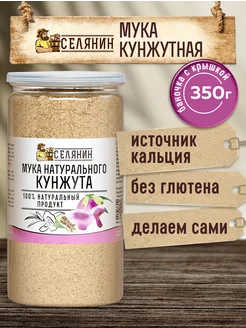 Мука кунжутная без глютена обезжиренная 350гр СЕЛЯНИН 158040055 купить за 294 ₽ в интернет-магазине Wildberries