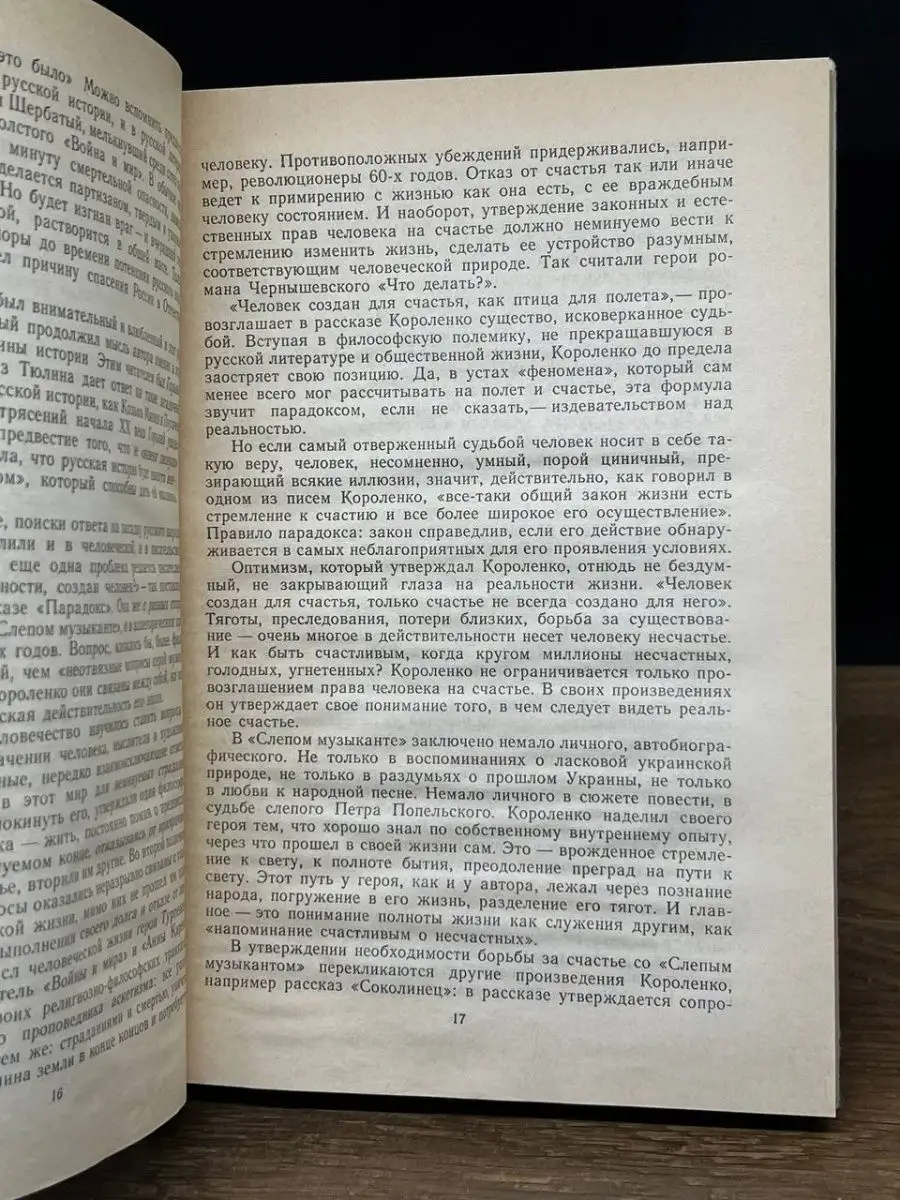 В. Г. Короленко. Избранное Просвещение 158040189 купить в интернет-магазине  Wildberries