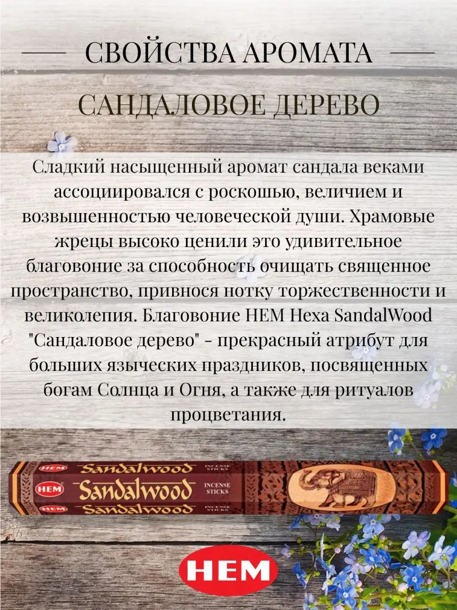 Благовония Sandal Wood + 1 аромат рандомно Favourite&Incense 158044115  купить за 192 ₽ в интернет-магазине Wildberries