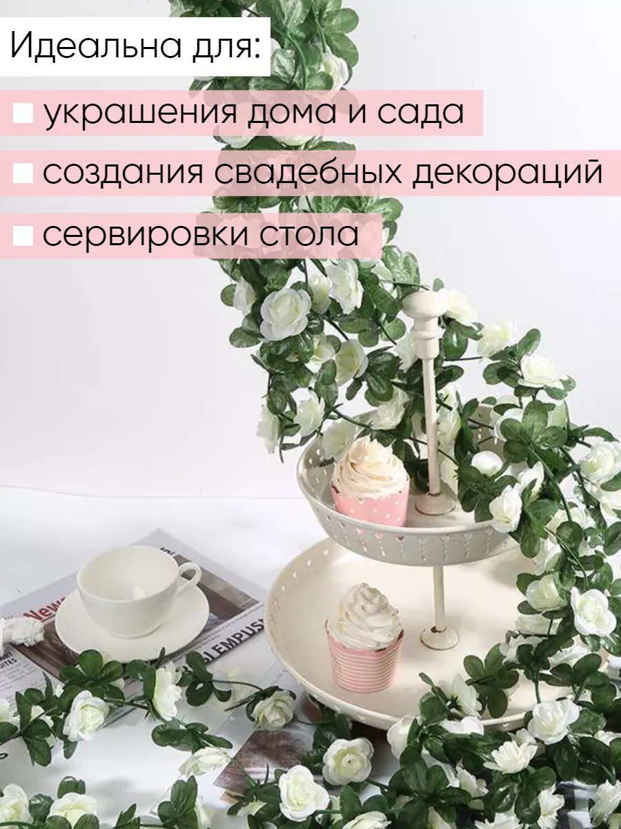 Искусственная лиана с цветами розы декор для дома Uni.Flower 158044943  купить за 420 ₽ в интернет-магазине Wildberries