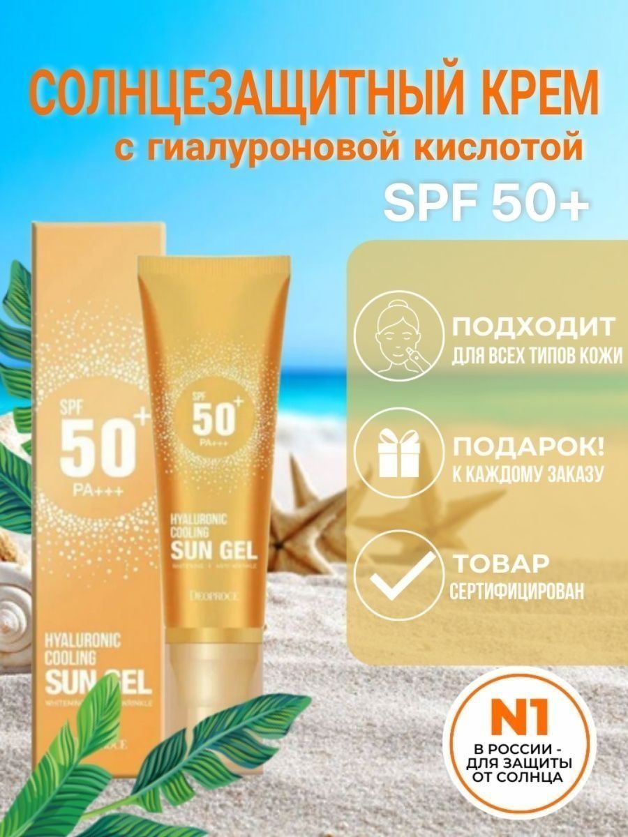 Deoproce солнцезащитный крем SPF 50. Deoproce солнцезащитный крем обновленный. Солнцезащитный крем SPF 50 Корея. Enjoy SPF 50.