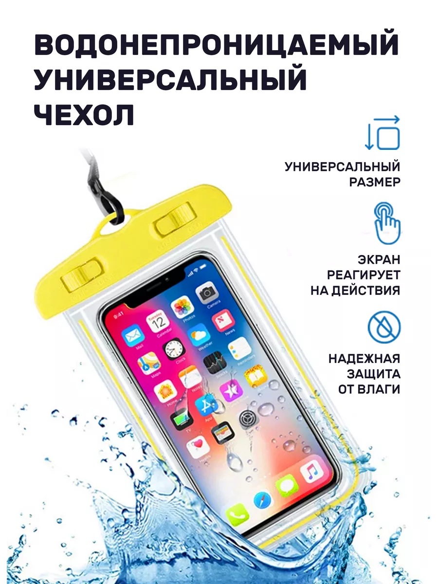 Водонепроницаемый чехол для смартфона для плавания my_case 158045476 купить  в интернет-магазине Wildberries