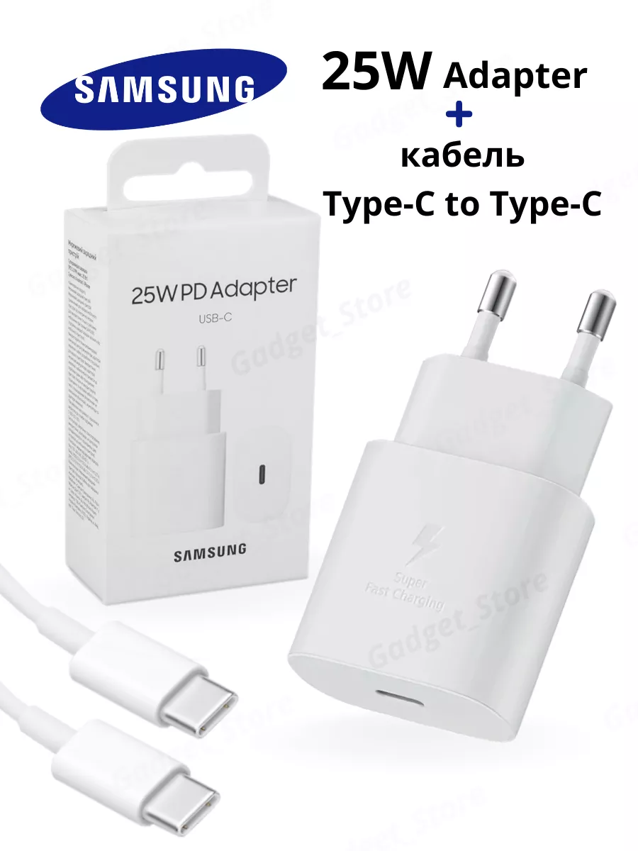 Быстрая зарядка для Самсунг 25W с кабелем Type-C - Type-C Samsung 158050159  купить за 691 ₽ в интернет-магазине Wildberries