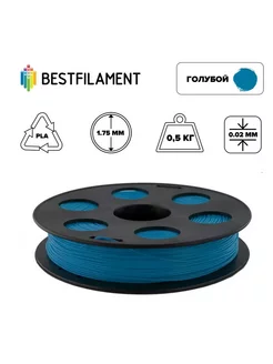 Пластик PLA 1,75мм голубой 0,5кг BF Bestfilament 158050829 купить за 1 351 ₽ в интернет-магазине Wildberries