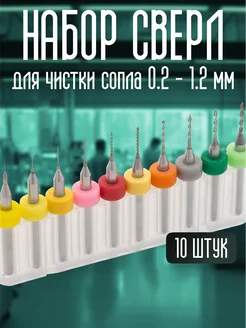 Набор сверл 0.2-1.2мм 10шт TRIDIPRO 158051440 купить за 595 ₽ в интернет-магазине Wildberries