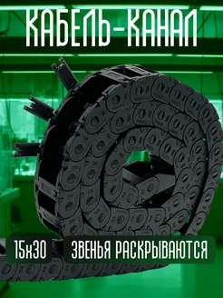 Кабель-канал гибкий15*30мм 1м TRIDIPRO 158051642 купить за 1 445 ₽ в интернет-магазине Wildberries