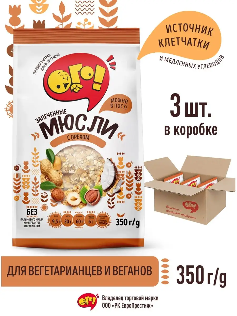 Мюсли запеченные с орехом 350г*3шт