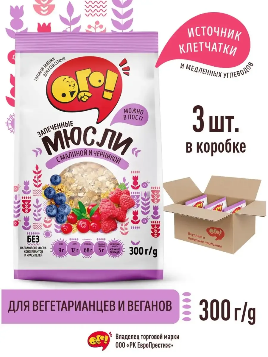 Мюсли запеченные с малиной и черникой 300г.*3шт