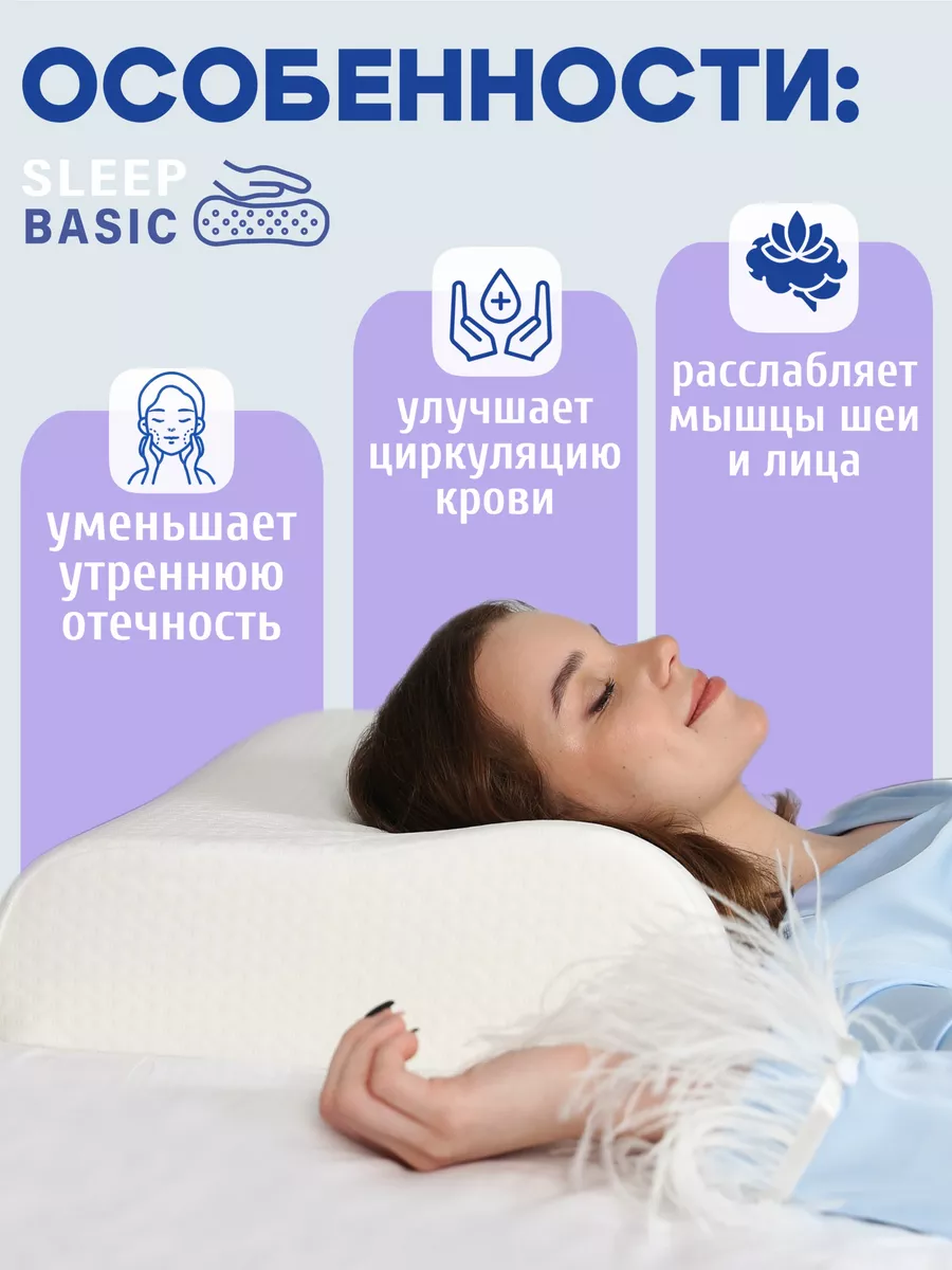 Ортопедическая подушка 50x70 для сна SLEEP BASIC 158055423 купить за 1 421  ₽ в интернет-магазине Wildberries