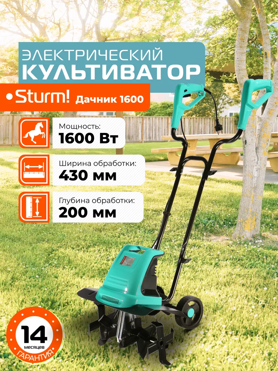 Культиватор электрический для сада и дачи 1600Вт ДАЧНИК1600