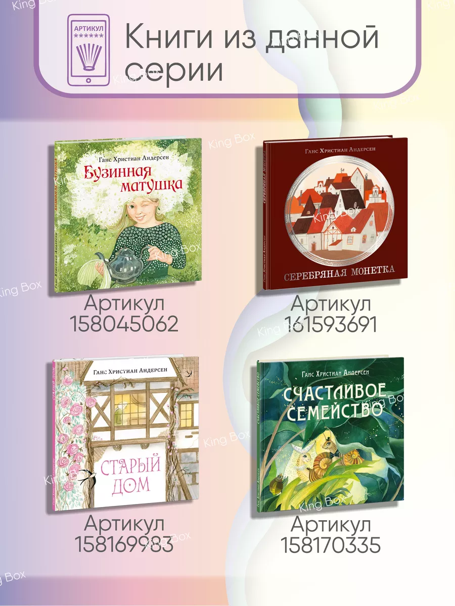 Пятеро из одного стручка Ганс Христиан Андерсен книга ИД НИГМА 158055673  купить в интернет-магазине Wildberries