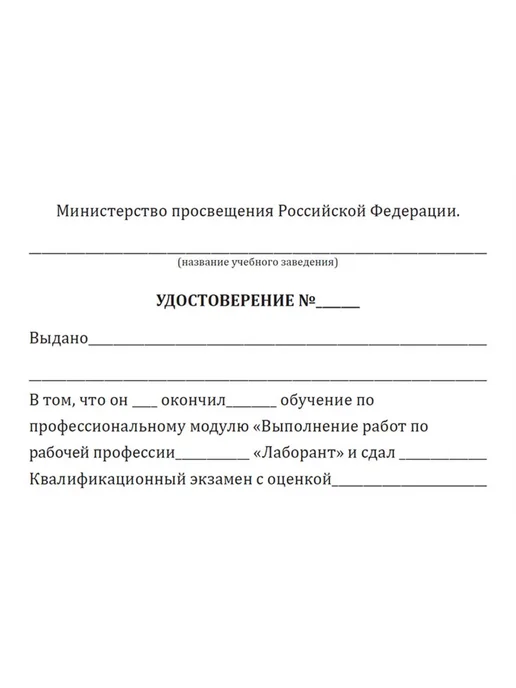 ЦентрМаг Удостоверение лаборанта, вариант, фото 2