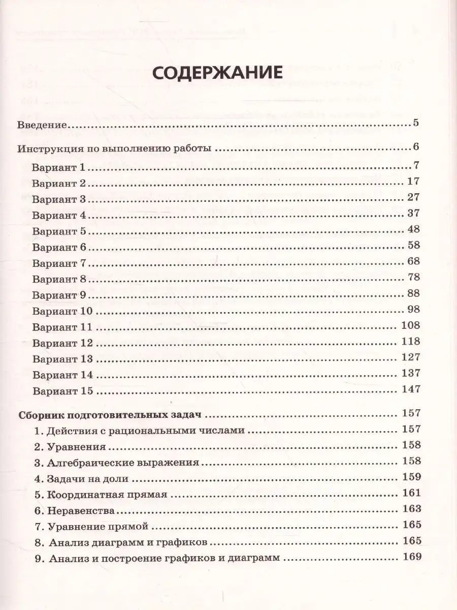 ВПР Математика 8 класс Повторяем и тренируемся ЛЕГИОН 158055935 купить за  351 ₽ в интернет-магазине Wildberries