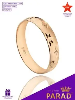 Обручальное кольцо золотое Золотой PARAD 158056241 купить за 5 348 ₽ в интернет-магазине Wildberries