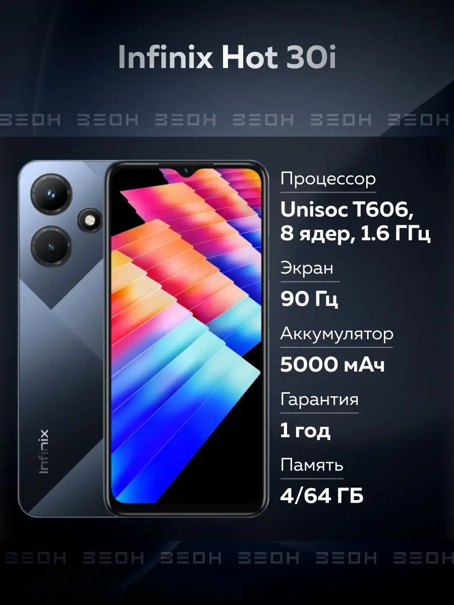 Смартфон Hot 30i 4/64 ГБ Infinix 158056582 купить в интернет-магазине  Wildberries