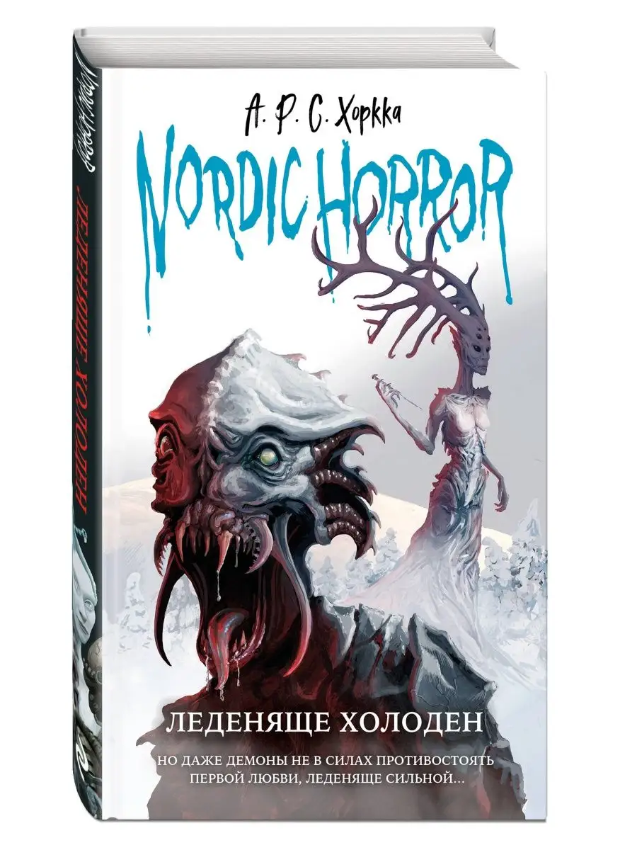 Nordic Horror. Леденяще холоден (выпуск 1) Эксмо 158056724 купить за 432 ₽  в интернет-магазине Wildberries