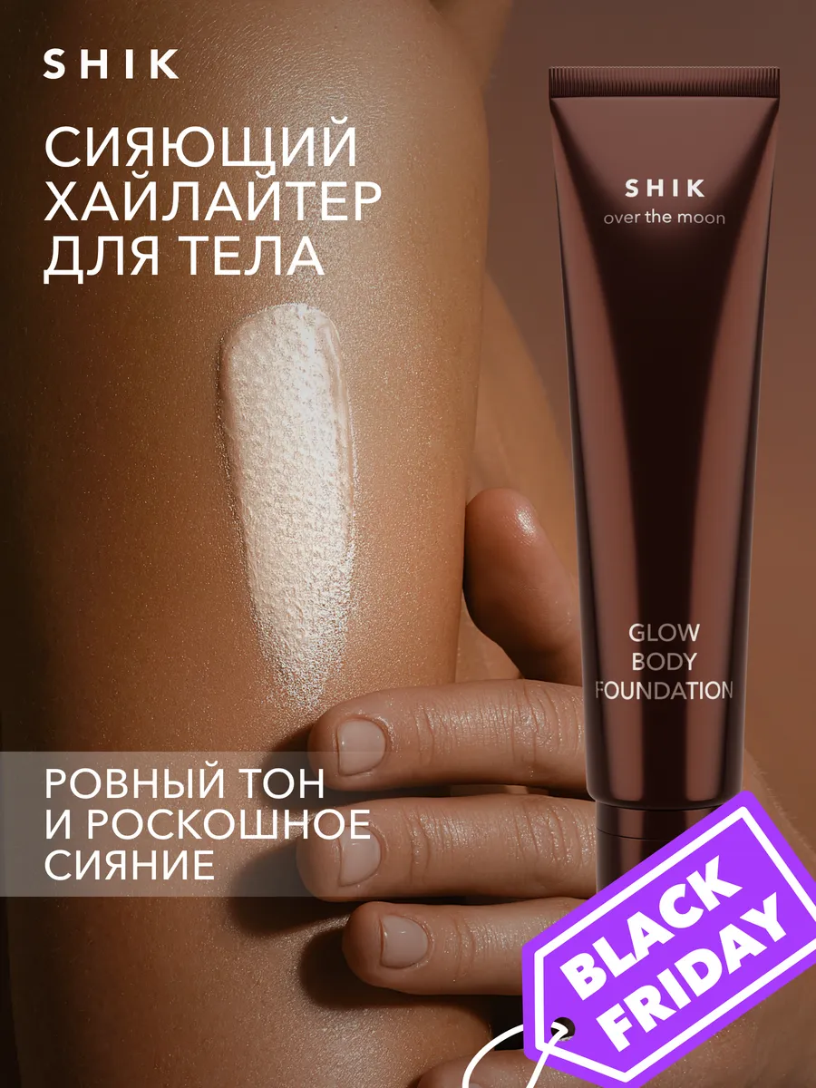 Хайлайтер жидкий для лица и тела SHIK cosmetics 158056797 купить в  интернет-магазине Wildberries