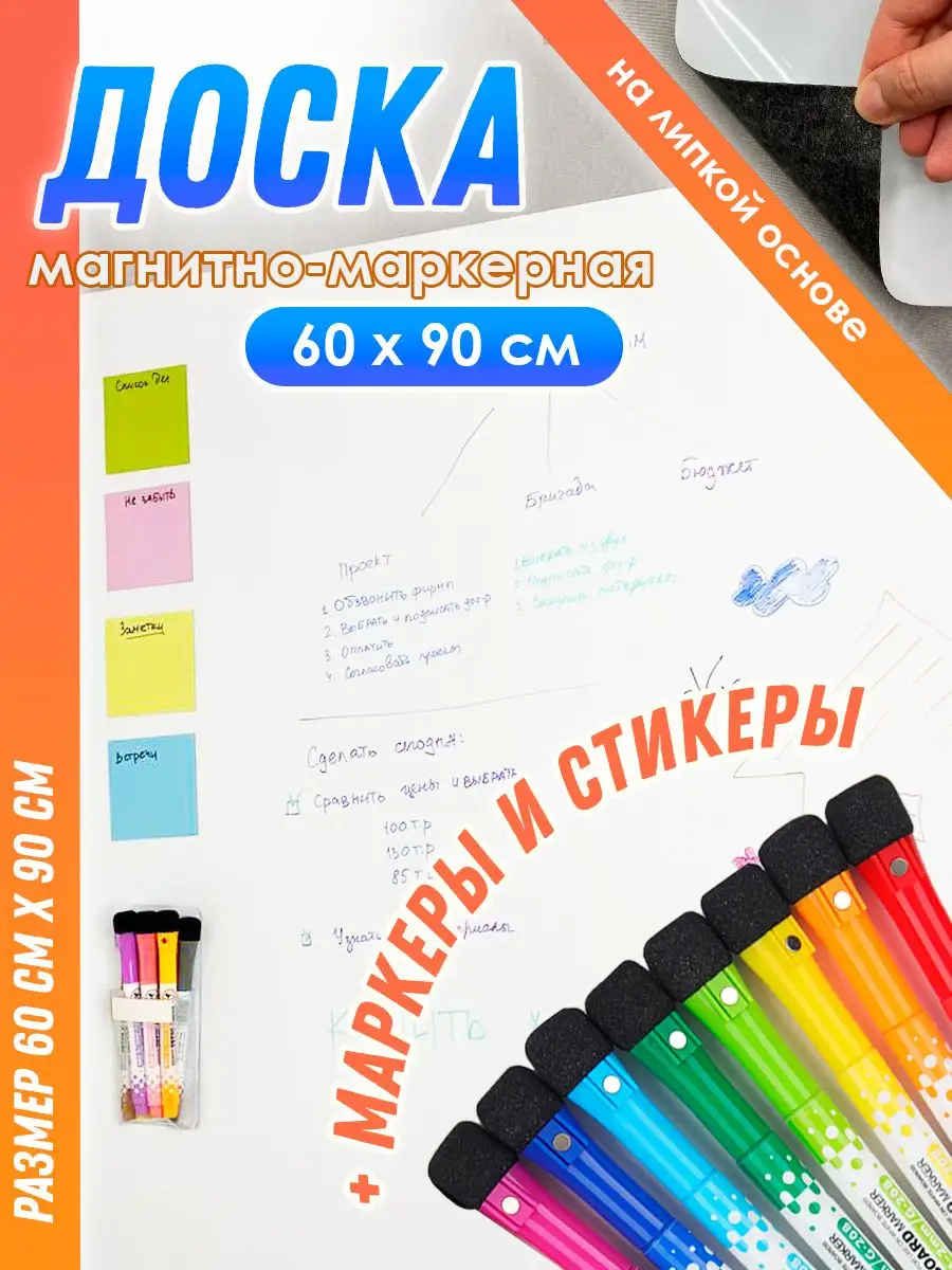 Магнитно-маркерная доска,...