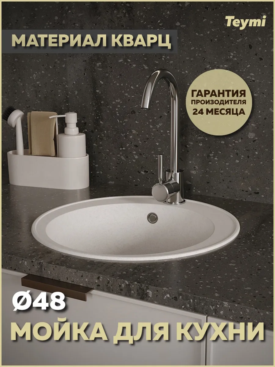 Мойка для кухни D48 белая матовая Lina Smart T120103