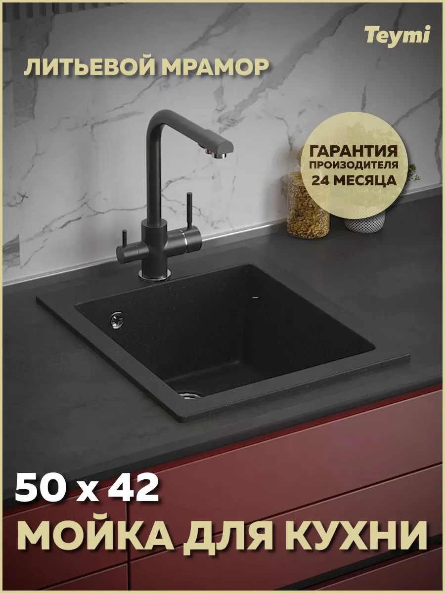 Мойка для кухни 50х42 черная матовая Helmi T120104