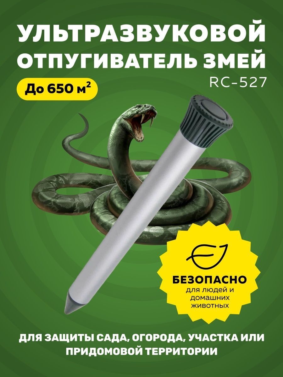 Отпугиватель змей отзывы. Отпугиватель змей. Таблица отпугивать змей. Растения отпугивающие змей.