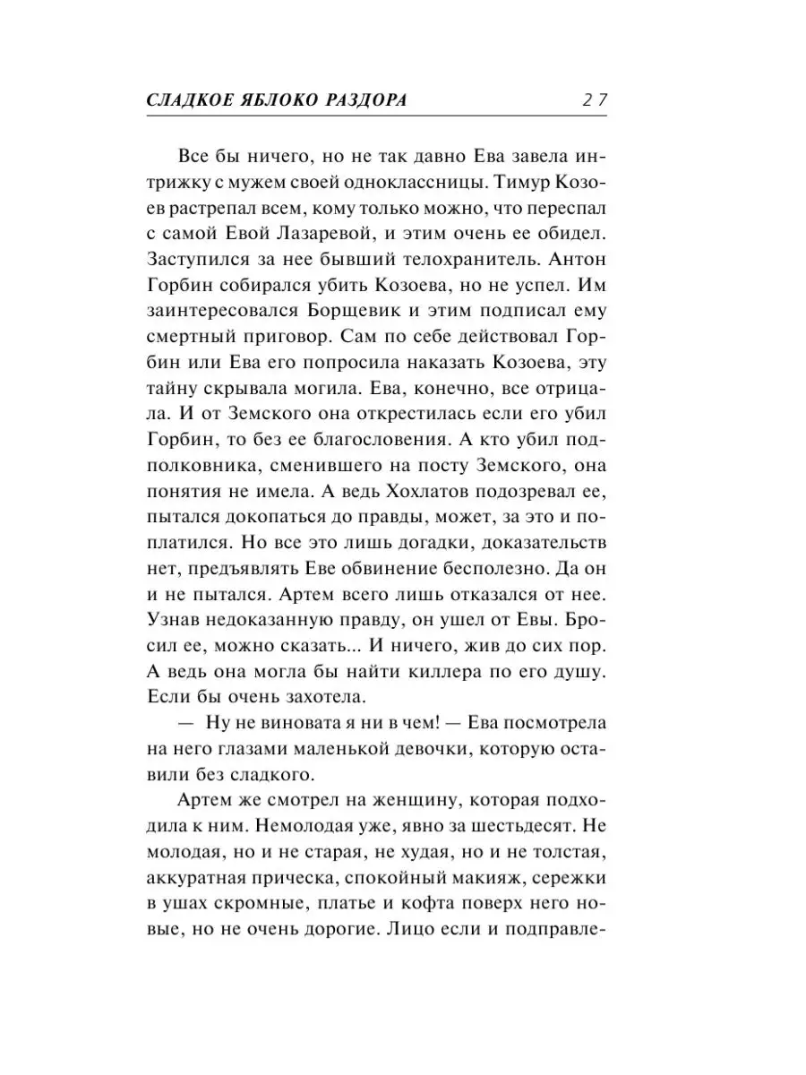 Сладкое яблоко раздора Эксмо 158058928 купить за 463 ₽ в интернет-магазине  Wildberries