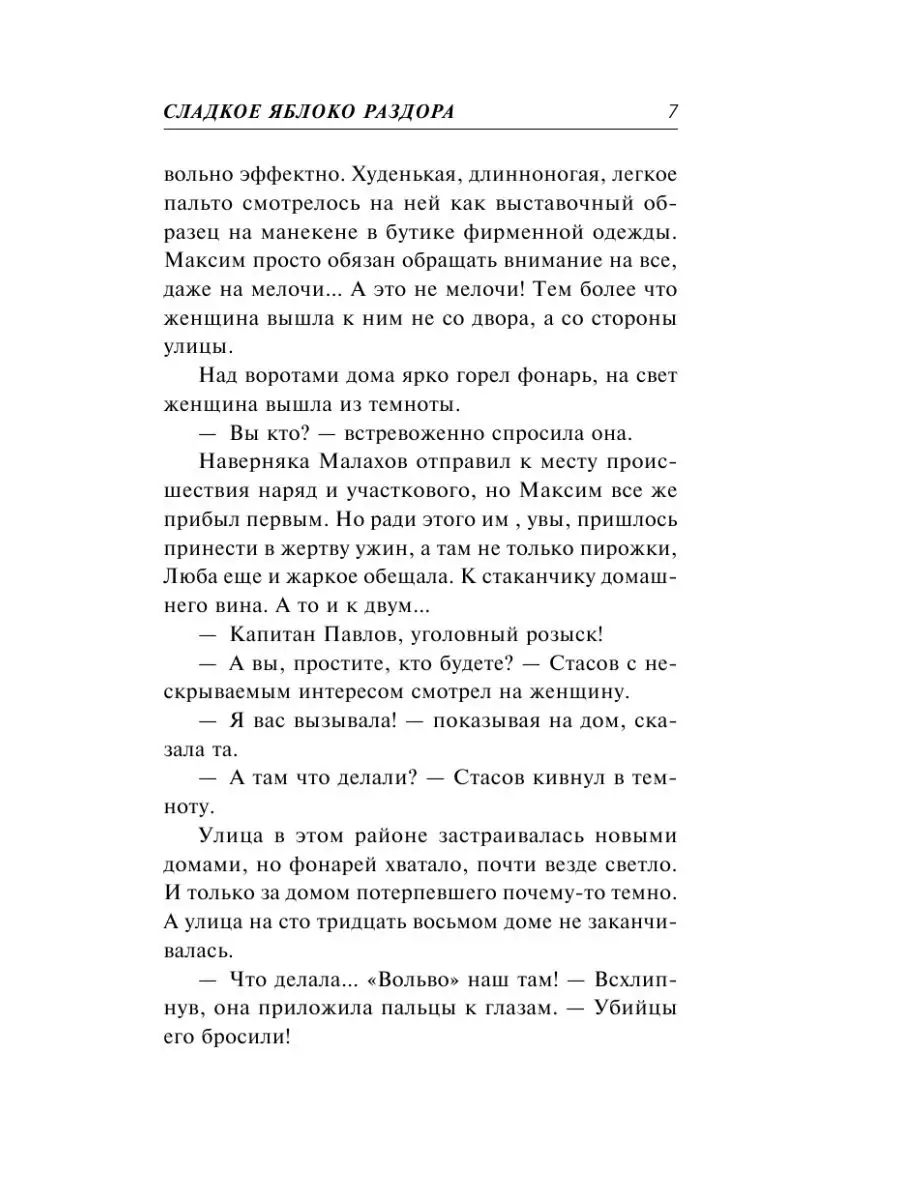 Сладкое яблоко раздора Эксмо 158058928 купить за 463 ₽ в интернет-магазине  Wildberries