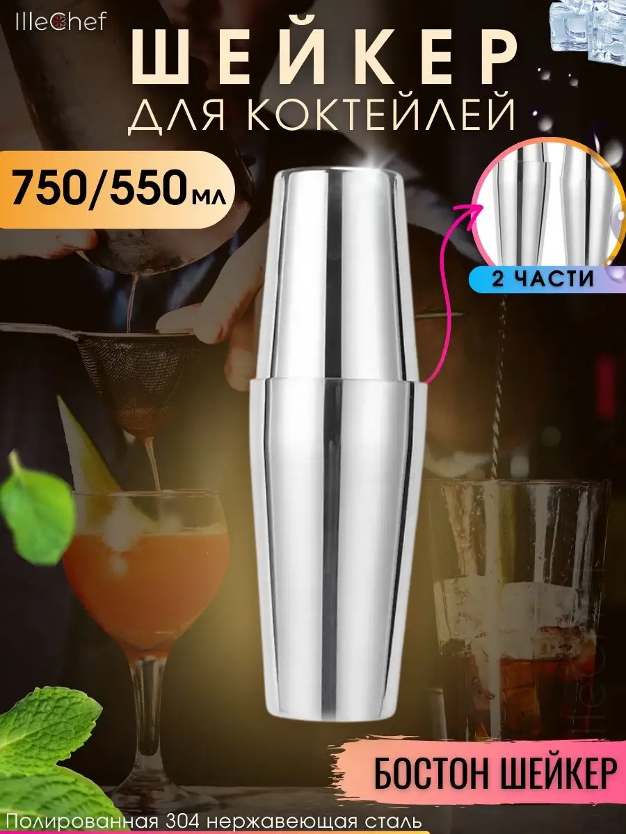 Шейкер для коктейлей...