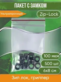 Пакет с замком Zip-Lock Зип лок 6х8 см 100 мкм 500 шт Pack Innovation 158060202 купить за 988 ₽ в интернет-магазине Wildberries