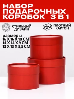 Набор подарочных коробок UPAK LAND 158060639 купить за 389 ₽ в интернет-магазине Wildberries