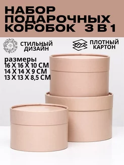 Набор подарочных коробок UPAK LAND 158060641 купить за 413 ₽ в интернет-магазине Wildberries