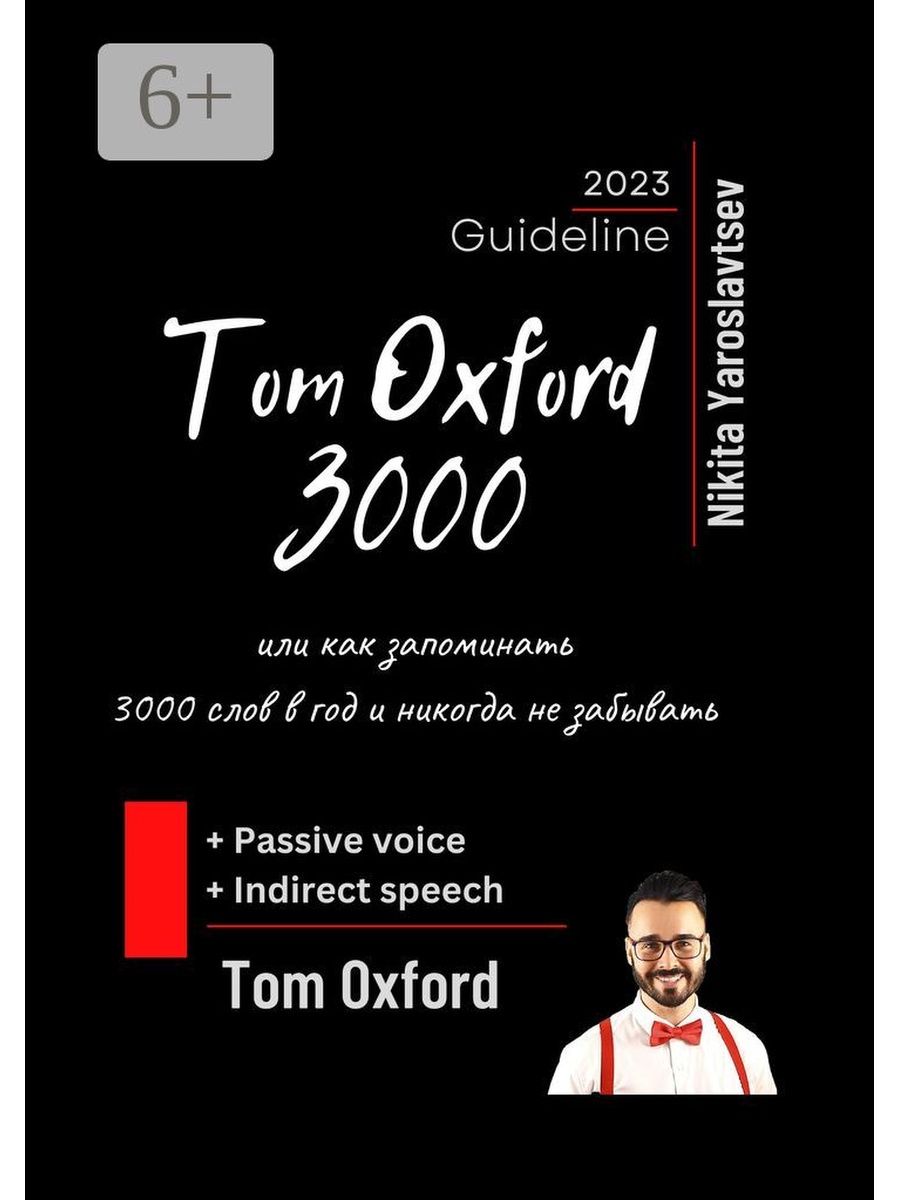 Oxford 3000. Oxford 3000 учебник. 3000 Слов. Tom Oxford.