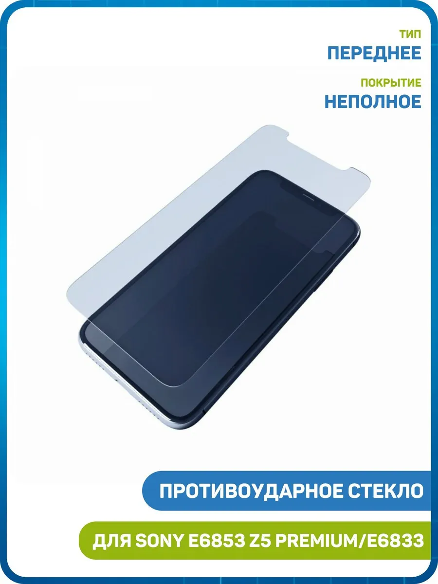 Стекло для Sony E6853 Z5 Premium,E6833,E6883 Z5 Premium Dual