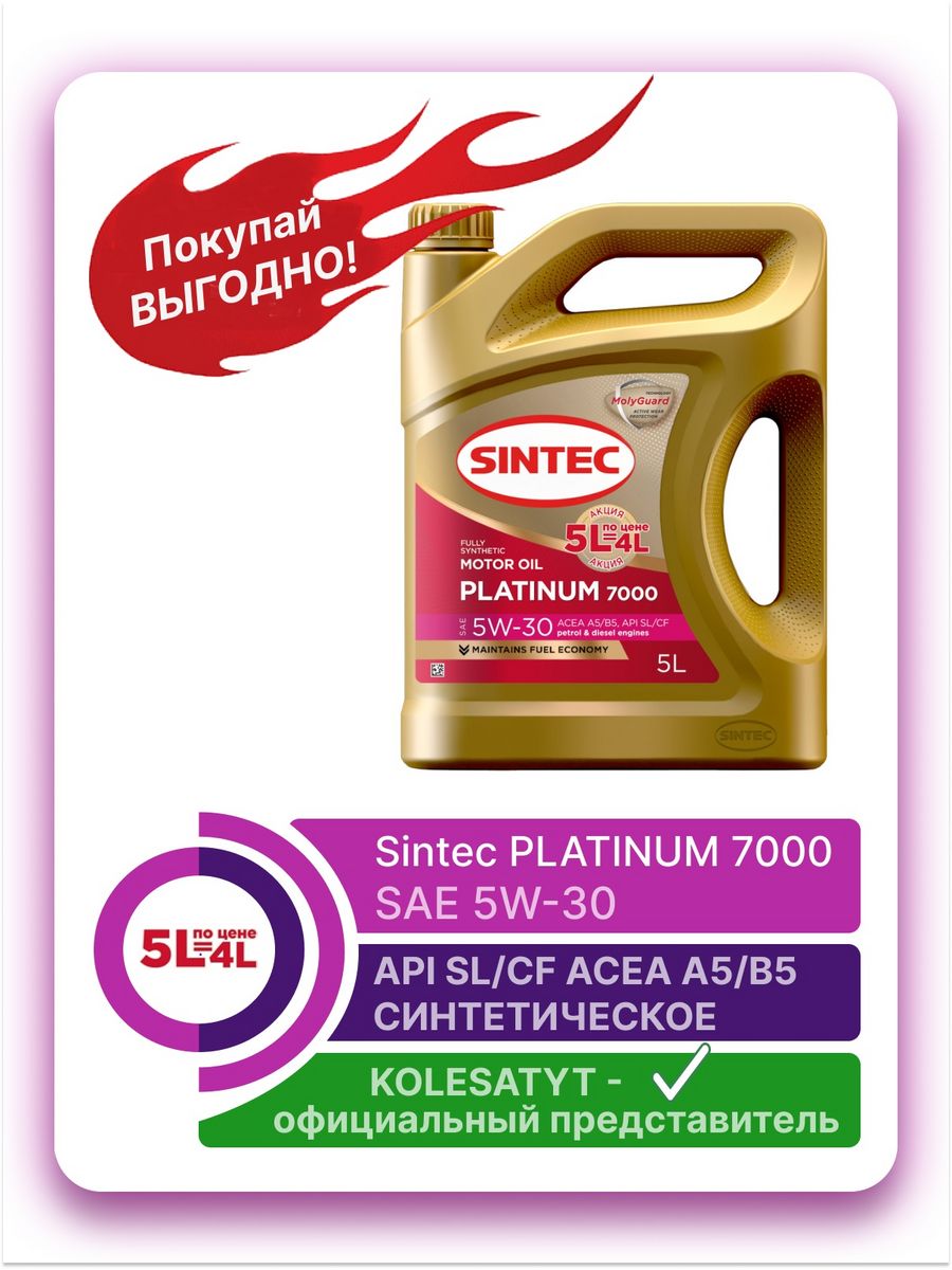 Sintec platinum 7000 5w 30 отзывы. Sintec Platinum 7000 SAE 5w-30.