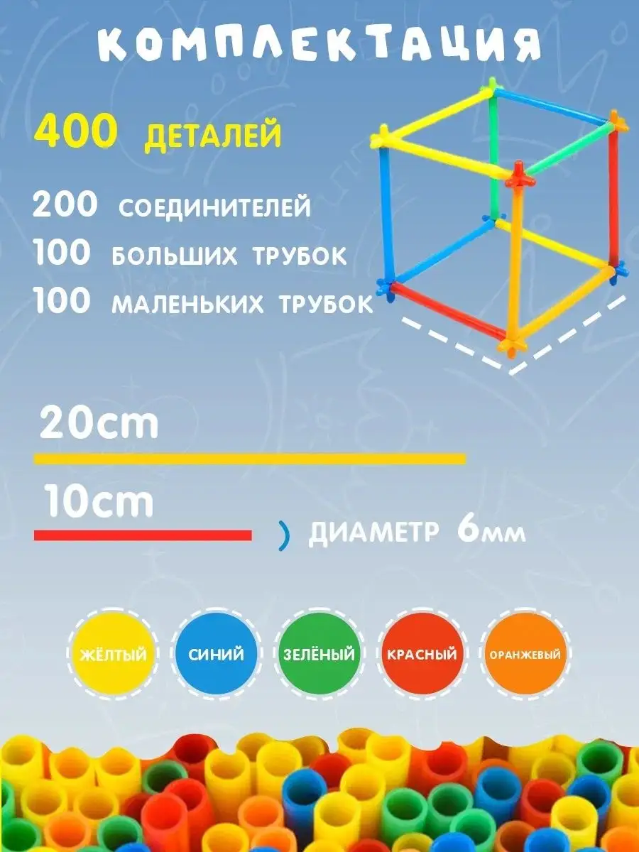 Конструктор Соломинки трехмерный пластиковый из трубочек 3D Конструктор 3D  158064903 купить в интернет-магазине Wildberries