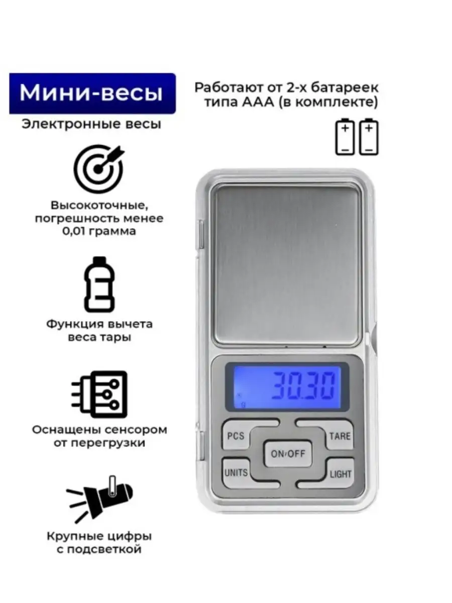 Мини-весы электронные