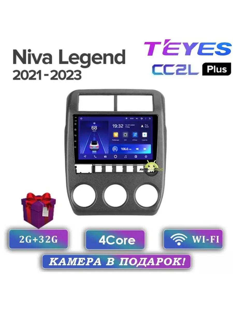 Магнитола Teyes CC2l Lada Niva Legend 2020-2023 2+32Gb Teyes 158066579  купить в интернет-магазине Wildberries