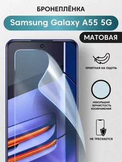 Гибкое защитное стекло для Samsung Galaxy A55 5G SuperPrint 158066611 купить за 199 ₽ в интернет-магазине Wildberries