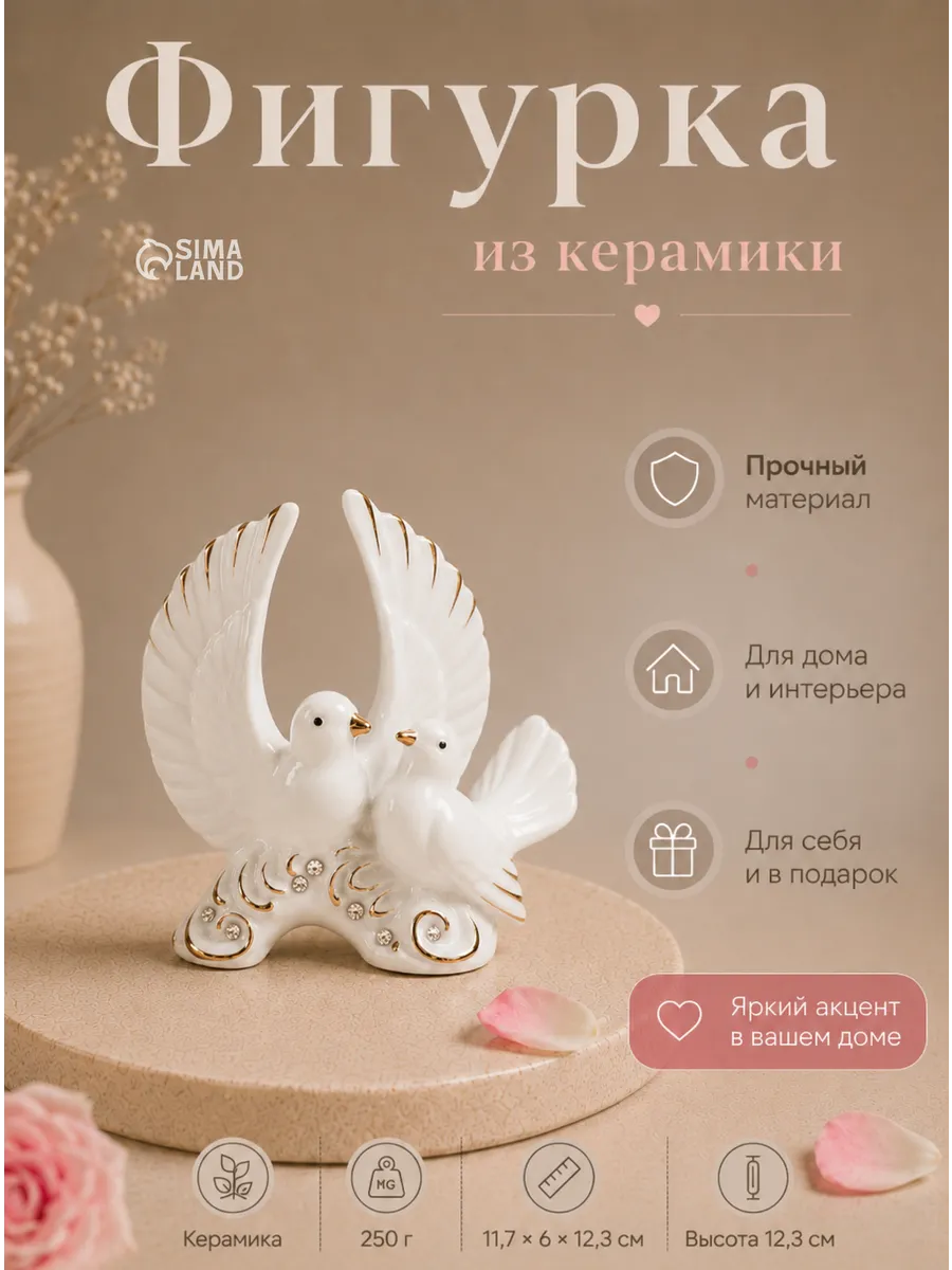 Сувенир интерьерный статуэтка белые голуби