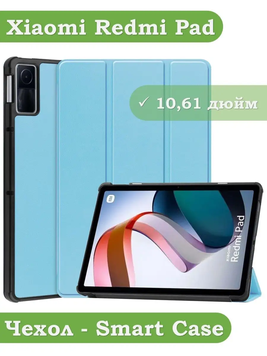 Чехол на Xiaomi Redmi Pad 10.61 Bikanto 158068534 купить за 495 ₽ в  интернет-магазине Wildberries