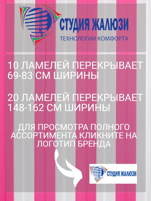 Ламели для вертикальных жалюзи 170 см
