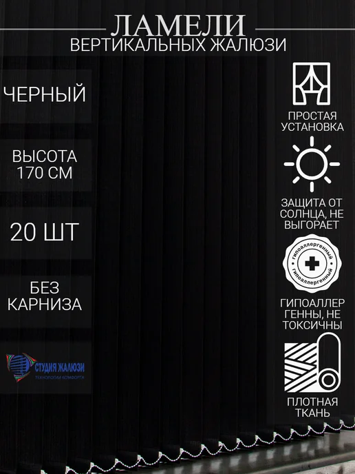Ламели для вертикальных жалюзи 170 см