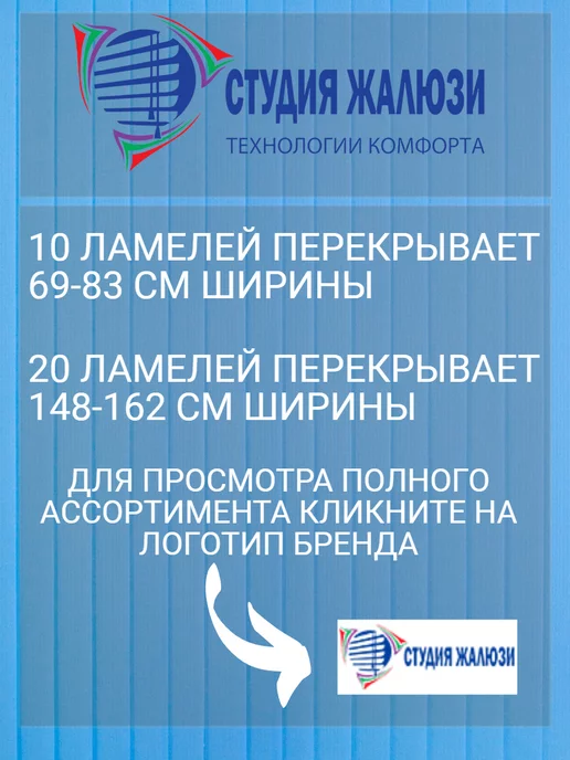 Ламели для вертикальных жалюзи 170 см